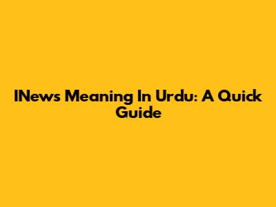 INews Meaning In Urdu: A Quick Guide