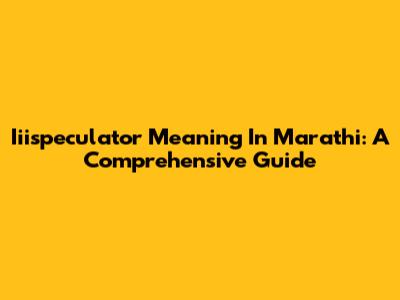 Iiispeculator Meaning In Marathi: A Comprehensive Guide