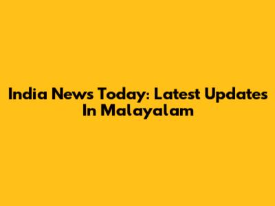 India News Today: Latest Updates In Malayalam