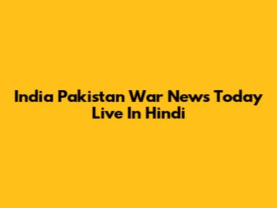 India Pakistan War News Today Live In Hindi