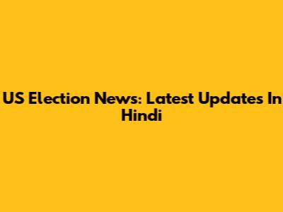 US Election News: Latest Updates In Hindi