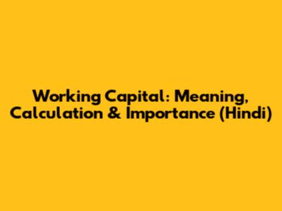 Working Capital: Meaning, Calculation & Importance (Hindi)